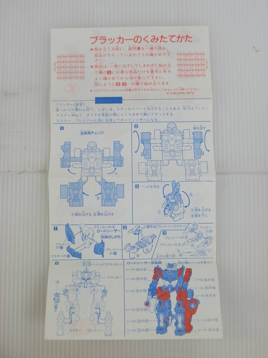 【昭和レトロ/当時物/説明書のみ】カバヤ食品 旧「戦え！超ロボット生命体 トランスフォーマーガム」食玩 ブラッカー_画像2