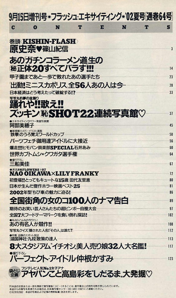 ★【フラッシュEX】★64★2002.09.15★ 原史奈 仲根かすみ 石井あみ 三船美佳 阿部美穂子 及川奈央_画像2