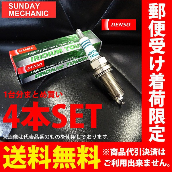 フィアット FIAT プント PUNTO DENSO イリジウムタフ スパークプラグ 4本セット VXU24 GF/GH-188A5 デンソー V9110-5609 イリジウムプラグ_画像1