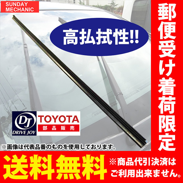 トヨタ グランドハイエース ドライブジョイ グラファイトワイパーラバー リア V98NG-E451 長さ 450mm 幅 6mm VCH# KCH# DRIVEJOY 高性能_画像1