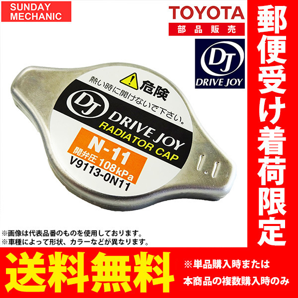 三菱 パジェロ イオ ドライブジョイ ラジエターキャップ V9113-0N09 H61W H71W 99.08 - 00.04 DRIVEJOY ラジエタキャップ_画像1