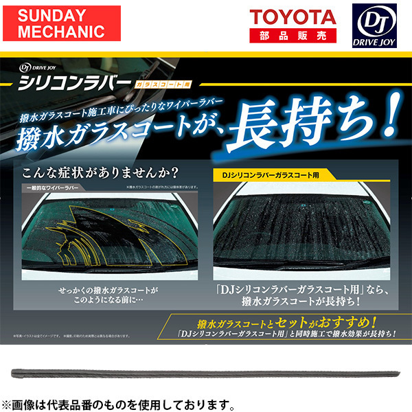 トヨタ ガイア DRIVEJOY ガラスコーティング修復機能付 ワイパーラバー 助手席側 V98TG-T352 ACM10G ACM15G CXM10G 02.9 - 04.8_画像1