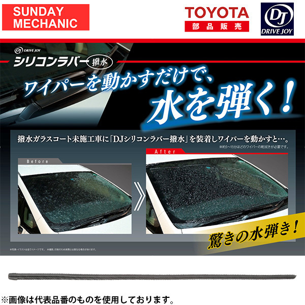 日産 フェアレディZ DRIVEJOY ガラス撥水コーティング機能付 ワイパーラバー 助手席側 V98KG-T532 Z32 89.7 - 00.6_画像1