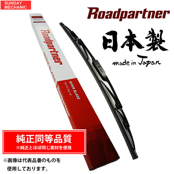 ホンダ バモスホビオ Roadpartner ワイパーブレード グラファイト 助手席 HM3 03.04 - 1P03-W2-330 375mm_画像1