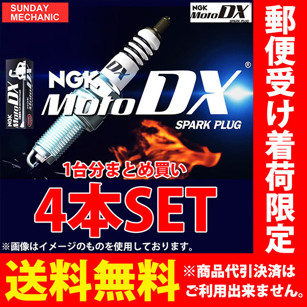 ホンダ CB400スーパーフォア VTEC NGK MotoDXスパークプラグ 4本セット CR8EHDX-9S 93398 99.2 - モトデラックス バイク 2輪 単車_画像1