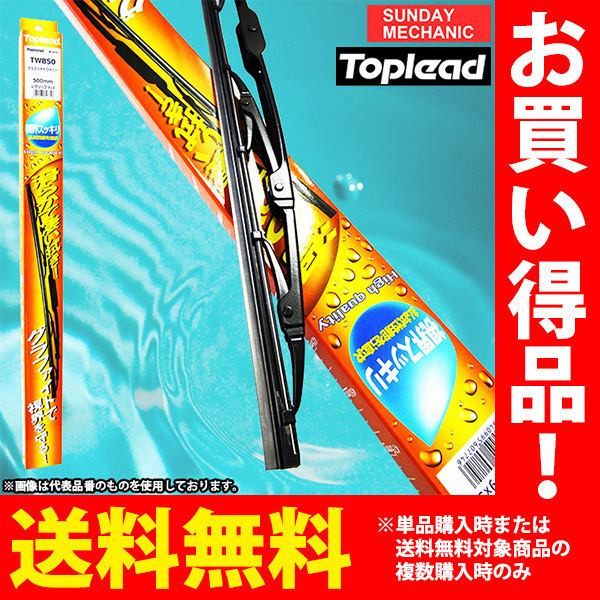 日産 マーチ TOPLEAD グラファイトワイパーブレード 運転席 TWB55 550mm AK12 BK12 BNK12 YK12 H15.11 - H22.7 グラファイトラバー_画像1