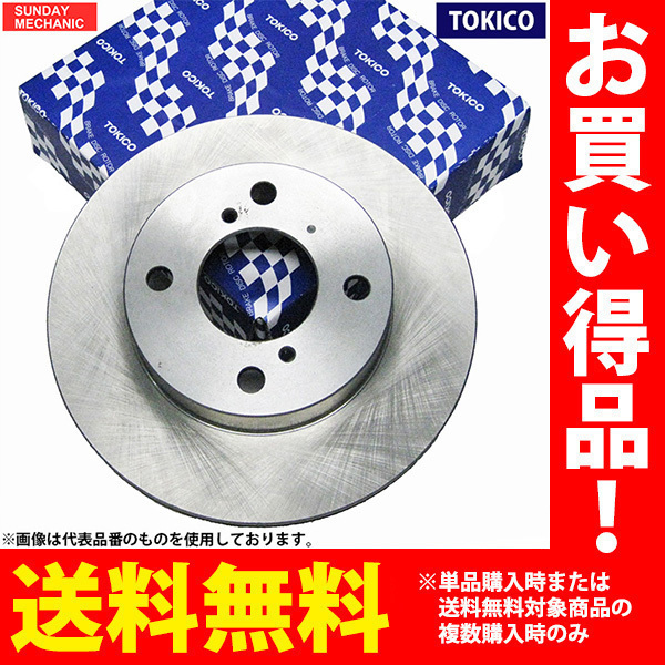 トヨタ ダイナ トヨエース トキコ フロントブレーキ ディスクローター 単品1枚のみ TY202 TRY230 1TR 03.05 -