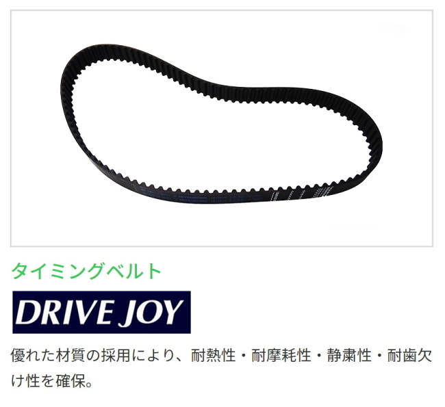 スズキ キャリイ エブリイ DRIVEJOY タイミングベルト 単品 V9152-S005 DA52T F6A 99.01 - ドライブジョイ タイベル_画像2