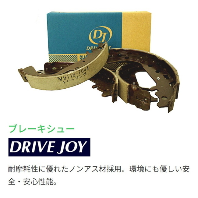 日産 モコ ドライブジョイ リアブレーキシュー V9148S023 MG22S H18.02 - H18.05 DRIVEJOY ブレーキ_画像2