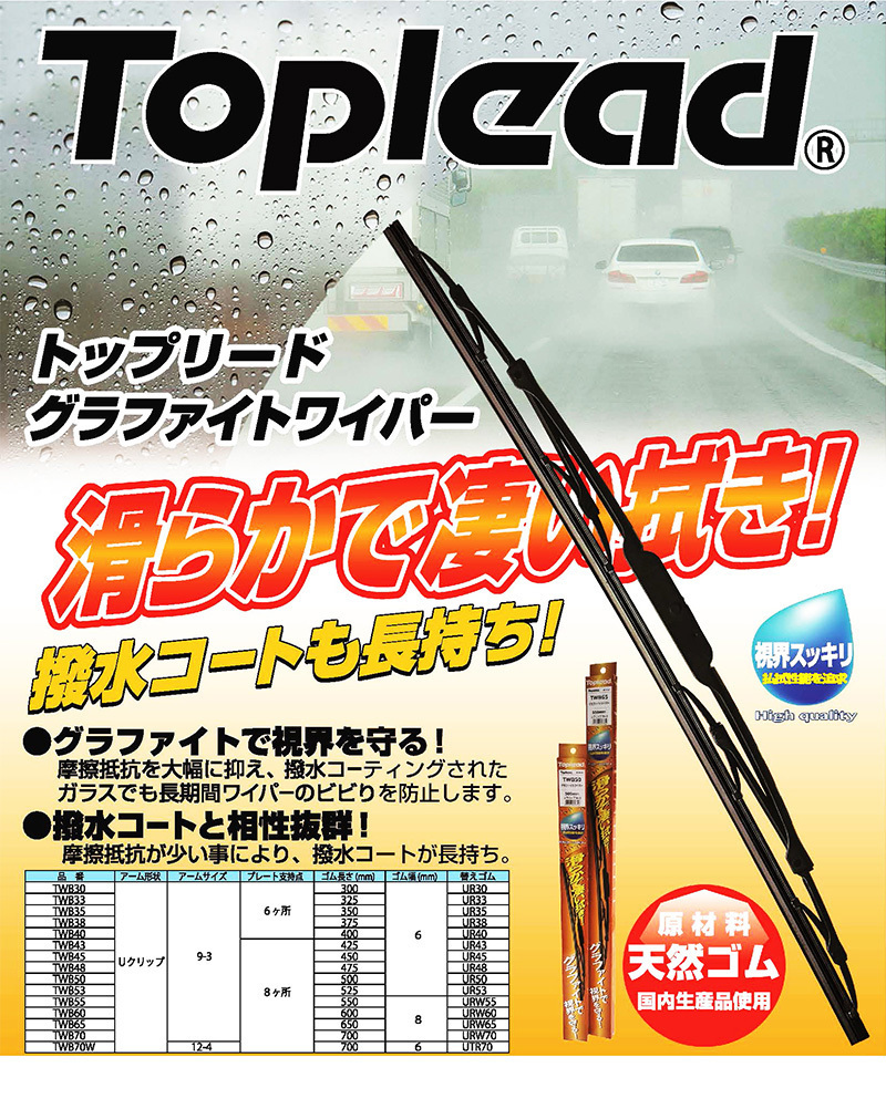 日産 マーチ TOPLEAD グラファイトワイパーブレード 運転席 TWB55 550mm AK12 BK12 BNK12 YK12 H15.11 - H22.7 グラファイトラバー_画像2