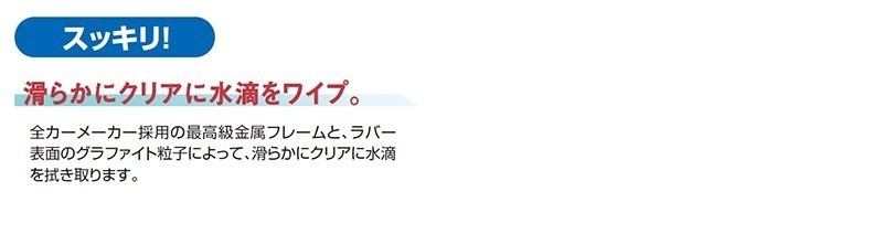 トヨタ カローラフィールダー ドライブジョイ グラファイトワイパーラバー 助手席 V98NG-D401 長さ 400mm 幅 6mm ZZE12#G NZE12#G 高性能_画像5