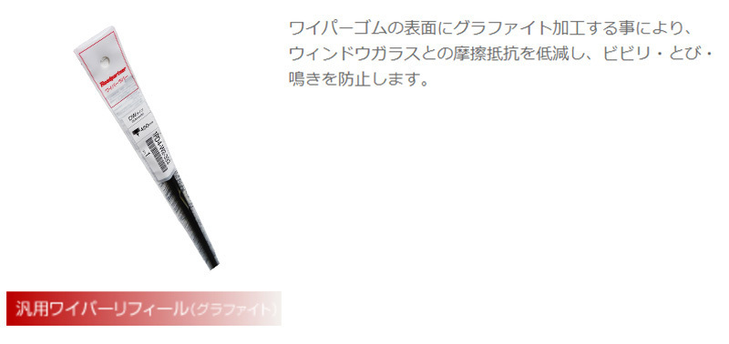 トヨタ カローラフィールダー Hybrid含む ロードパートナー ワイパーラバー グラファイト 助手席 NZE124G 00.08 - 1PT4-W2-333 400mm ゴム_画像3