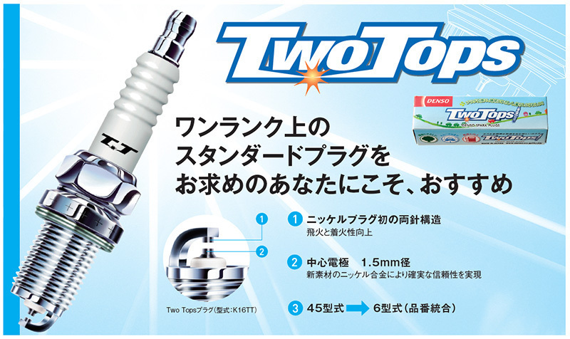 スズキ アルト アルトワークス DENSO TWOTOPS プラグ 3本セット XU22TT V9110-7004 HA22S K6A DOHC デンソー スパークプラグ 燃費アップの画像2