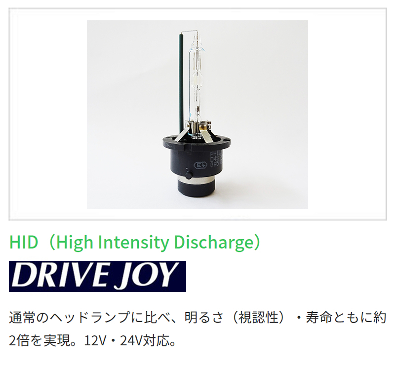 トヨタ ブレビス DRIVEJOY HIDバルブ V9119-7509 HID D2R 85V35W JCG1# 系 ドライブジョイ 電球 ヘッドランプ_画像2