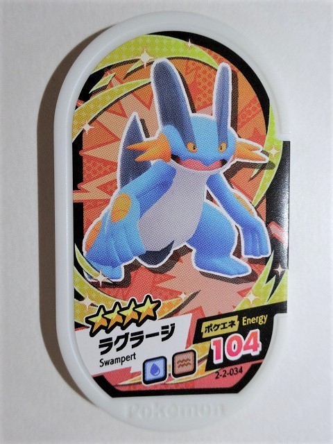同梱可 星4 ラグラージ 2 2 034 ポケエネ104 じならし ポケモンメザスタ 大分県 ポケモンカードゲーム 売買されたオークション情報 Yahooの商品情報をアーカイブ公開 オークファン Aucfan Com 同梱可 星4 ラグラージ 2 2 034 ポケエネ104 じならし ポケモンメザスタ 大分県 ポケモンカードゲーム 売買されたオークション情報 Yahooの商品情報をアーカイブ公開 オークファン Aucfan Com