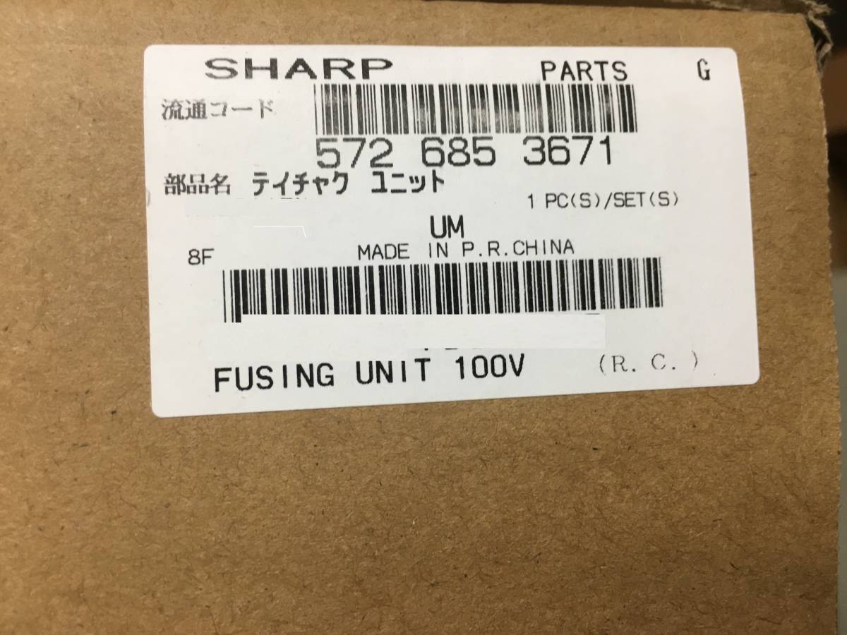 シャープ 定着ユニット MX-2310F OA機器 シャープ 定着ユニット MX-2310F OA機器
