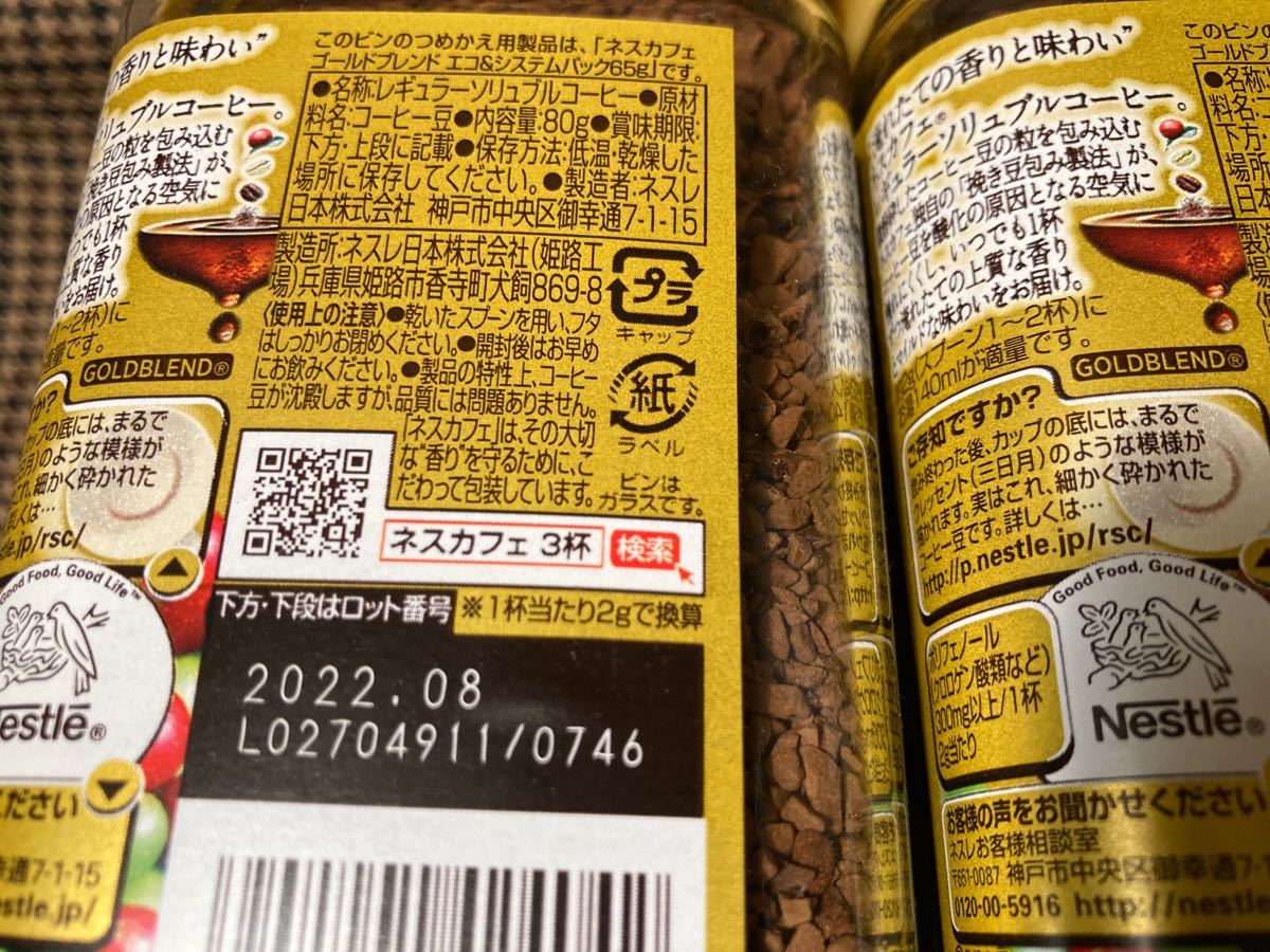 ネスカフェゴールドブレンド　80g 3本