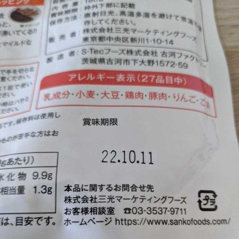 ★未開封★東京チカラめし　応援カレー(180ｇ)×3袋　賞味期限：2022.10.11_画像3