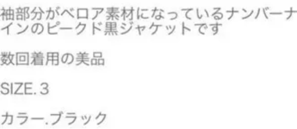 ナンバーナイン☆袖ベロア素材ピークドジャケット☆ | www