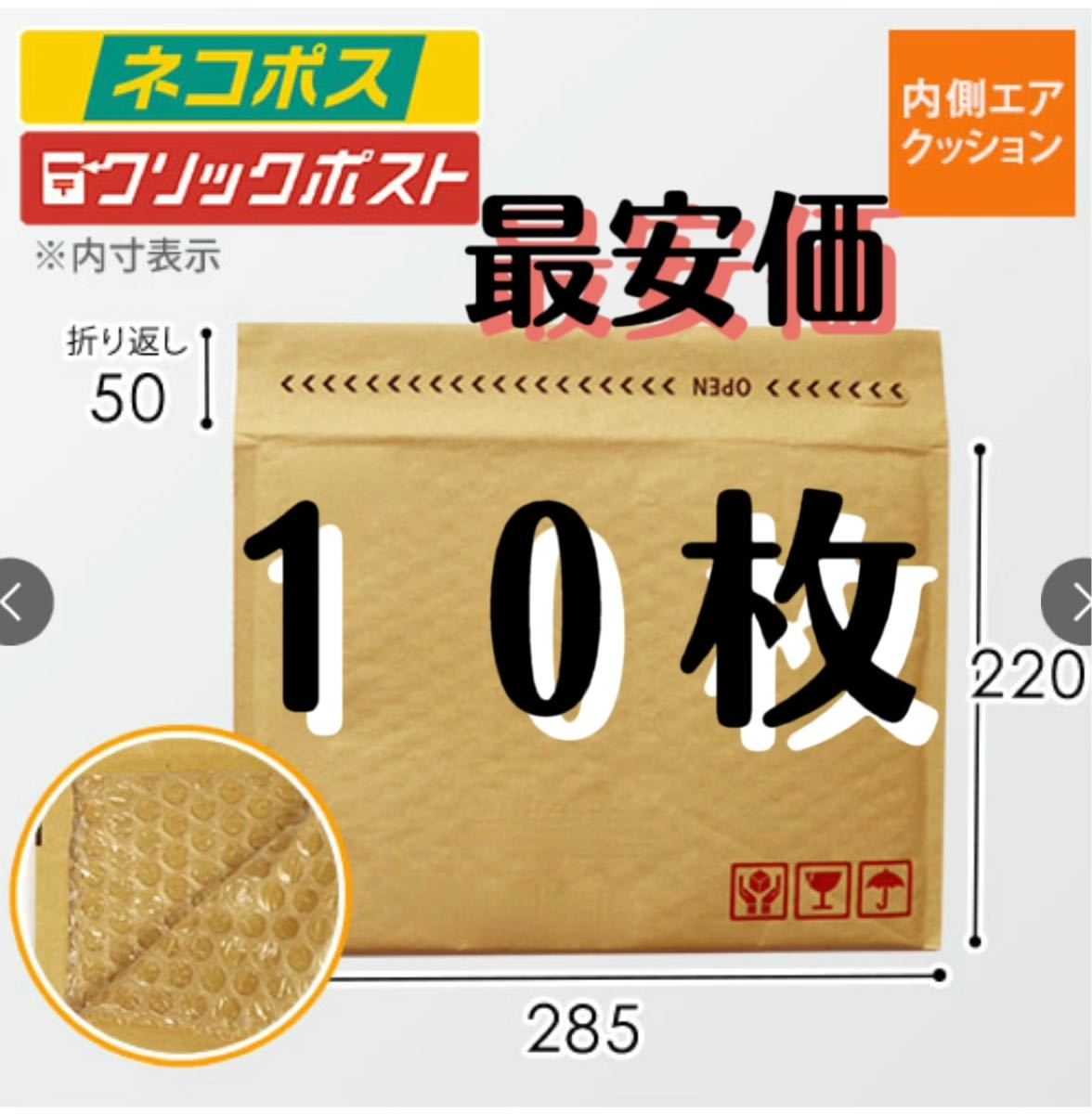 お得な特別割引価格) クッション封筒 プチプチ ネコポス ゆうパケット ケアマーク 梱包材 10枚 seedpotatoes.com.au