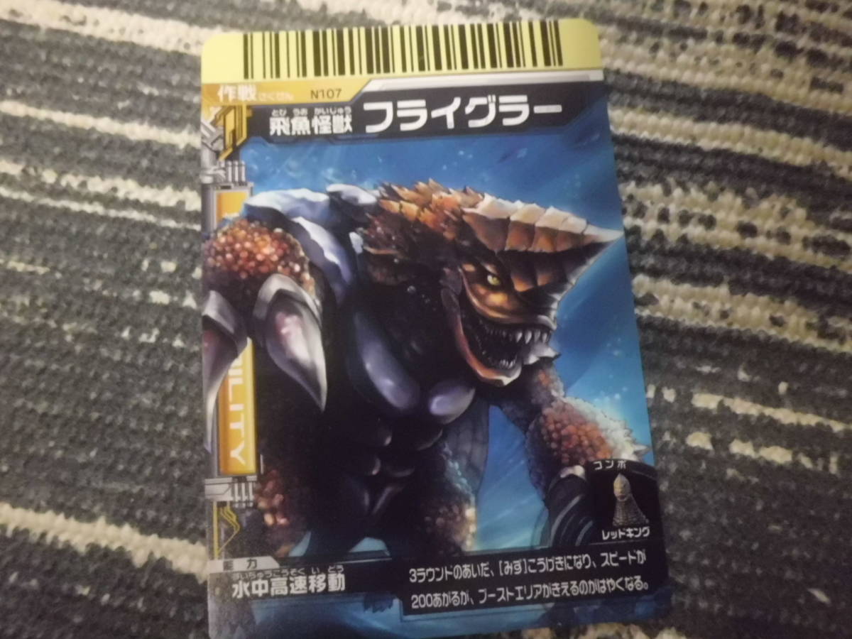 Yahoo!オークション - 大怪獣バトルNEO 技カード フライグラー N107 Yahoo!オークション - 大怪獣バトルNEO 技カード フライグラー N107