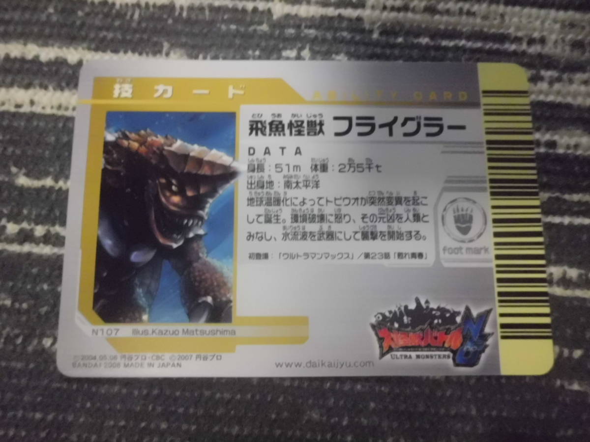 大怪獣バトルNEO 技カード フライグラー N107(トレーディング 大怪獣バトルNEO 技カード フライグラー N107(トレーディング