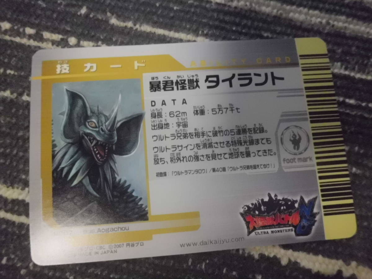 大怪獣バトルウルトラモンスターズNEO N097 暴君怪獣 タイラント 大怪獣バトルウルトラモンスターズNEO N097 暴君怪獣 タイラント