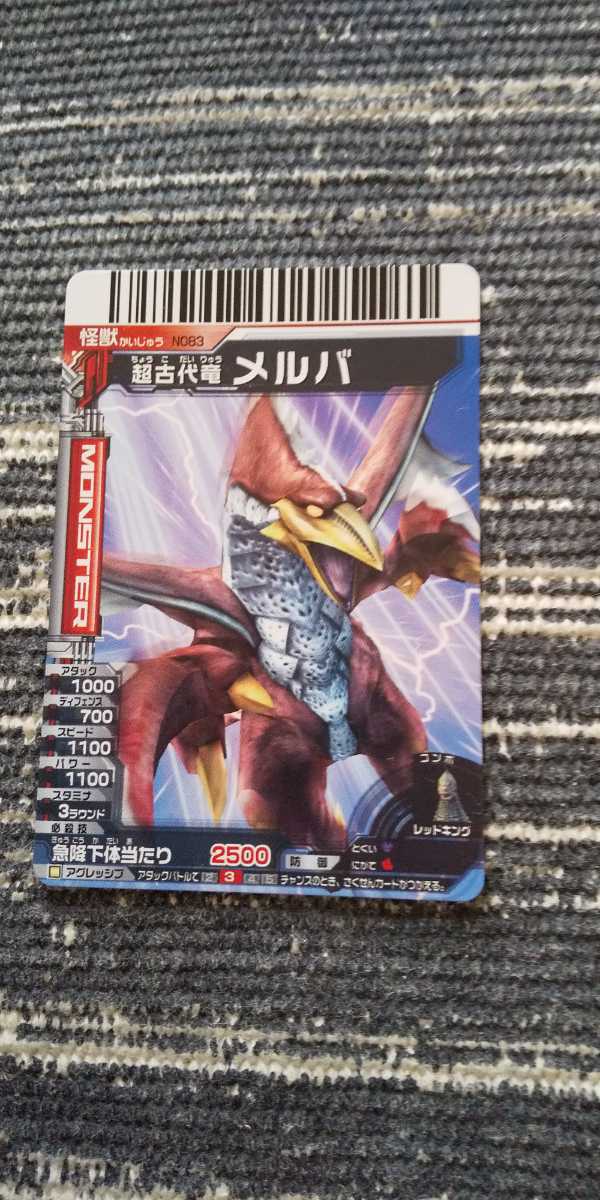 大怪獣バトルNEO　超古代竜　メルバ　送料63円～_画像1