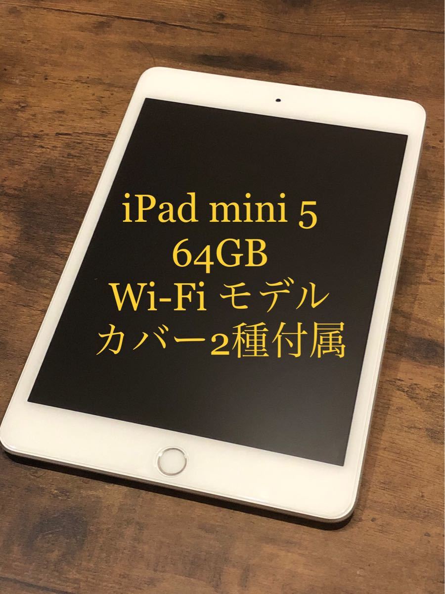 【値下げ最終日】iPad mini 5 Wi-Fi 64GB シルバー