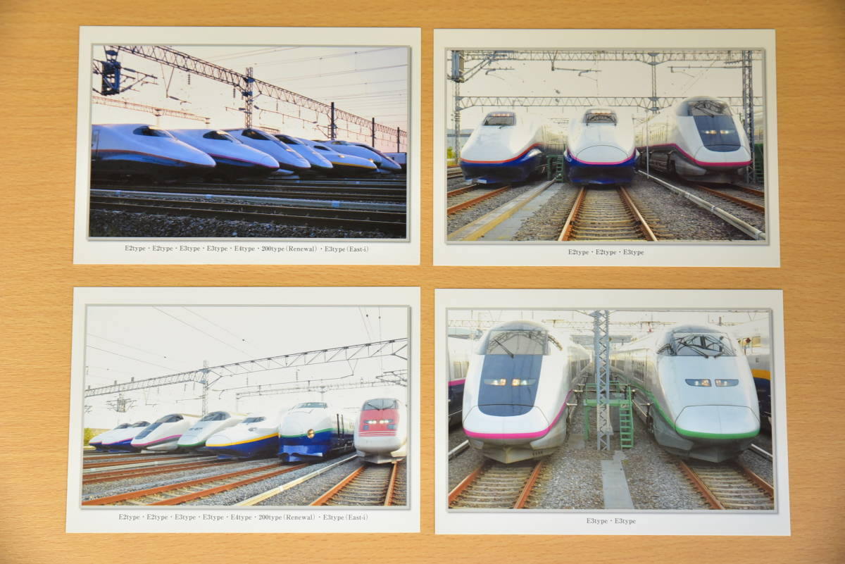 JR東日本 新幹線 200系 E1系 E2系 E3系 E4系 East-i 絵はがき4枚(鉄道 