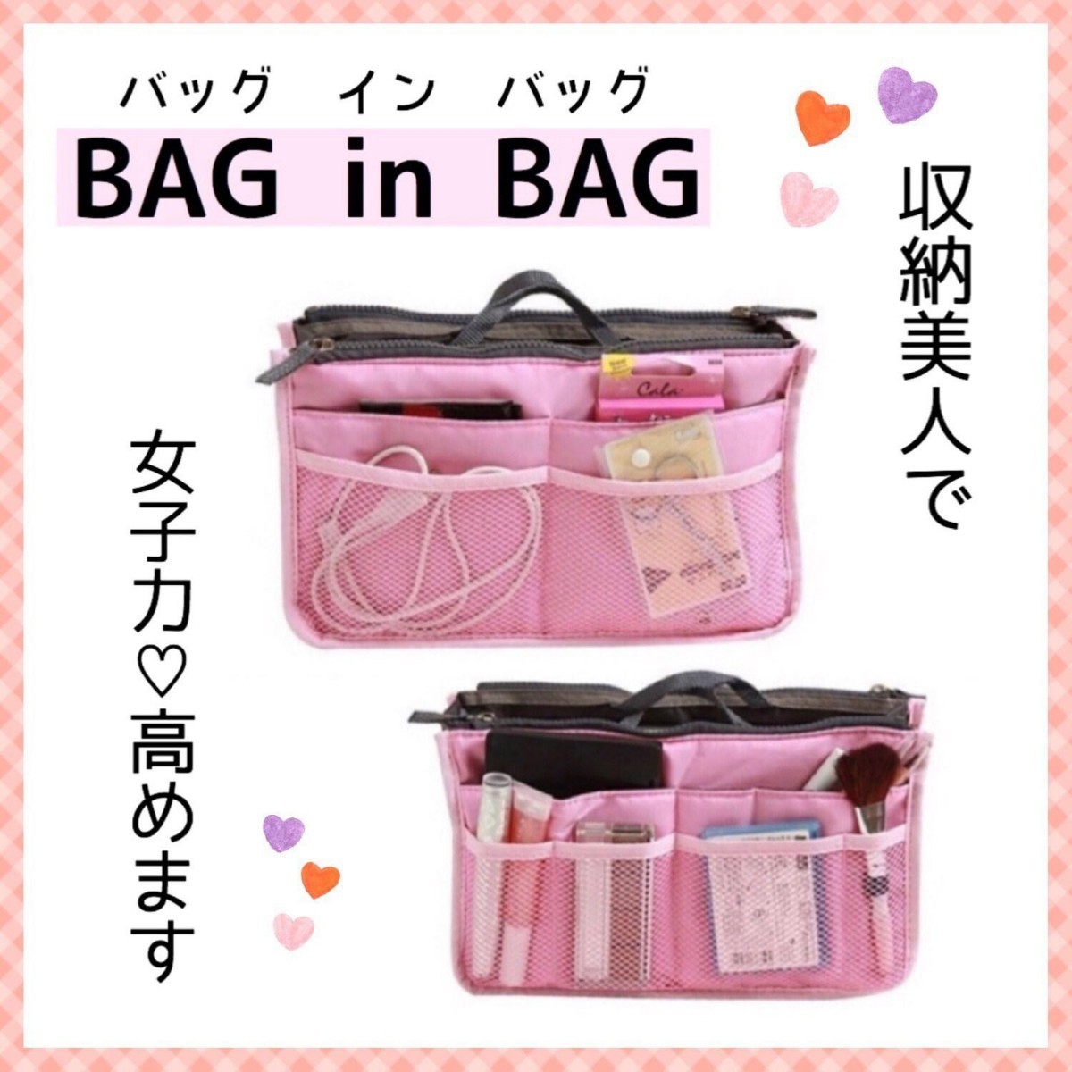 レディース バッグインバッグ  小物収納 化粧ポーチ 収納上手 便利 (ピンク)