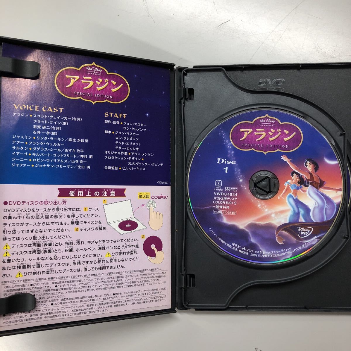 アラジン スペシャル・エディション('92米) DVD〈2枚組〉羽賀研二 廃盤