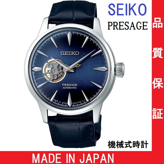 大特価★新品 セイコー正規保証付き★SEIKO プレザージュ SARY155 日本製 PRESAGE 機械式 自動巻 メンズ腕時計★プレゼントにも