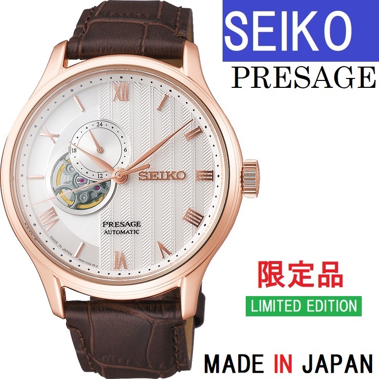 送料無料★特価 新品 SEIKO正規保証付★セイコー PRESAGE プレザージュ 限定品 SARY154 4R39 日本製 機械式  メンズ腕時計★プレゼントにも