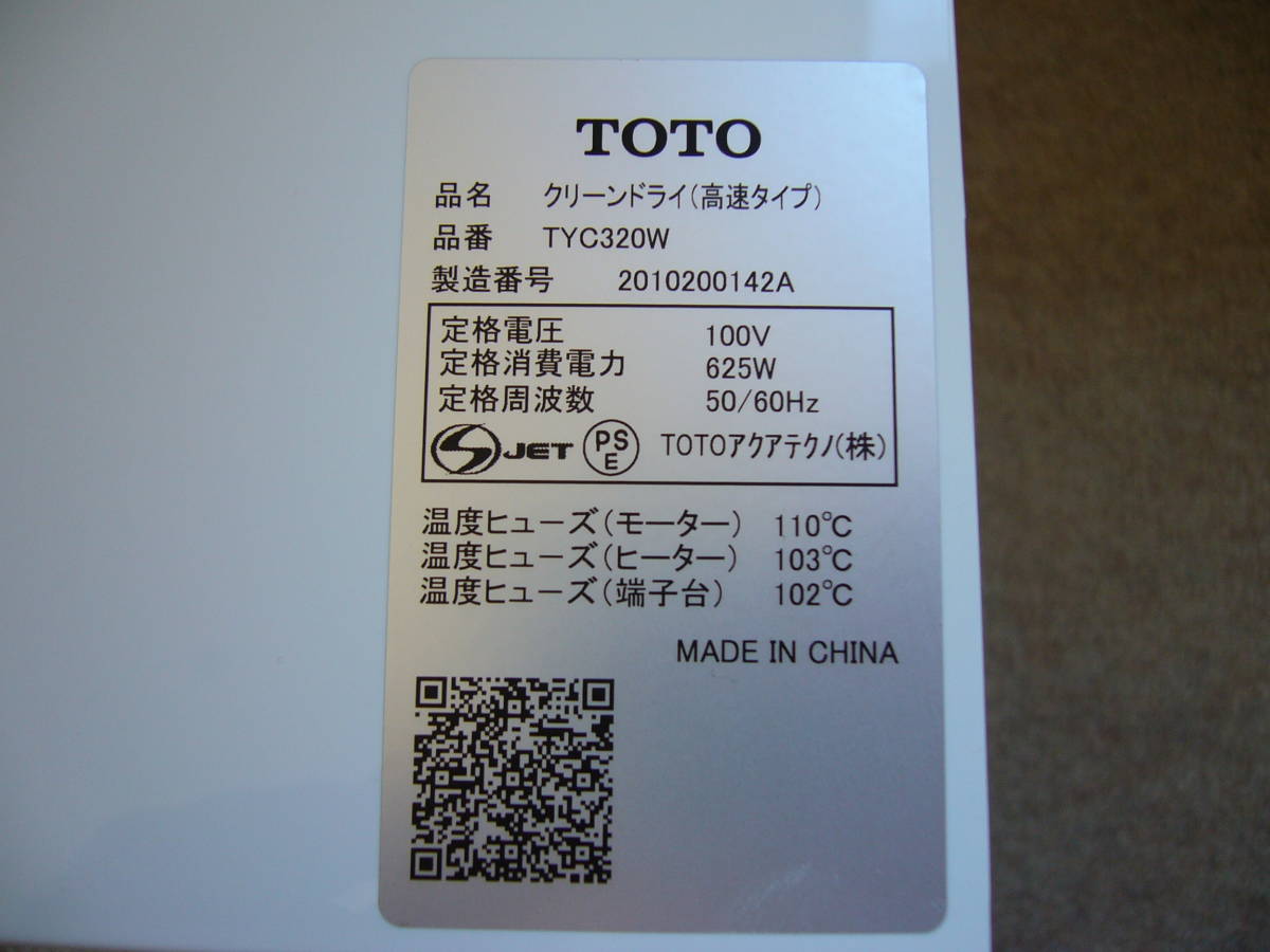 美品】 TOTO TYC320W (100V) クリーンドライ ハンドドライヤー 2020年