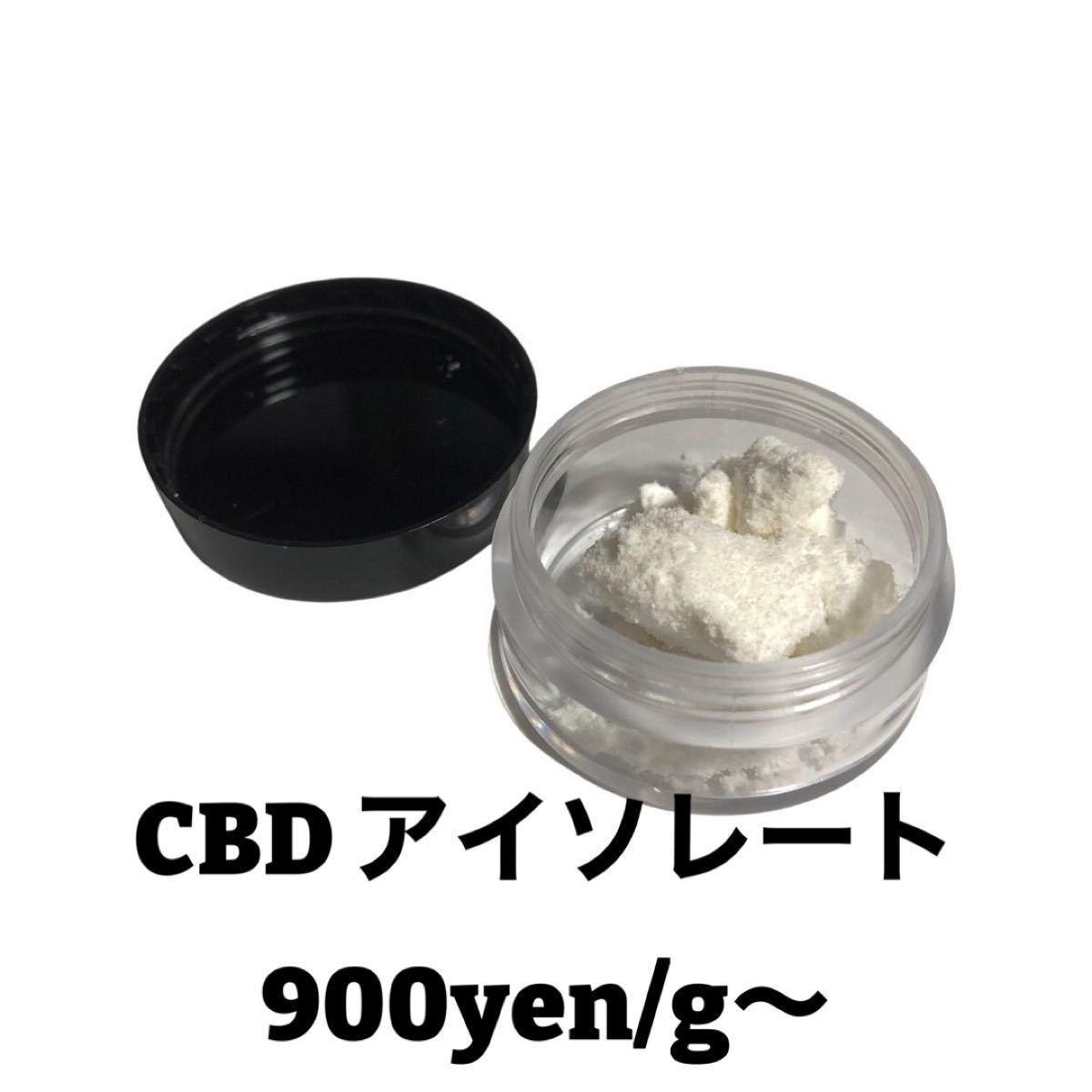 新到着 CBD アイソレート 原料 50g 単価1gあたり500円 送料込み