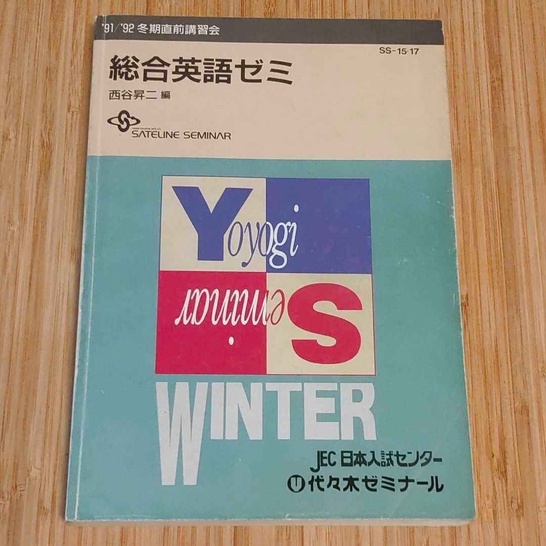 直販本物 【貴重】代ゼミ 西谷昇ニ Candy Rock〈英文法・単語・構文総