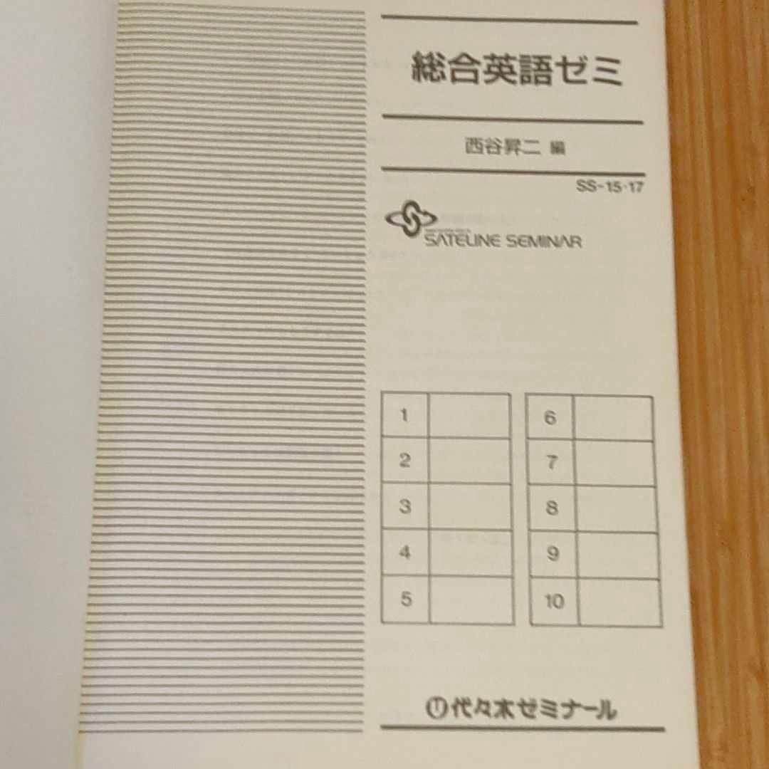 代ゼミ 英語テキスト 西谷昇二 91/92 冬期講習|Yahoo!フリマ 代ゼミ 英語テキスト 西谷昇二 91/92 冬期講習|Yahoo!フリマ