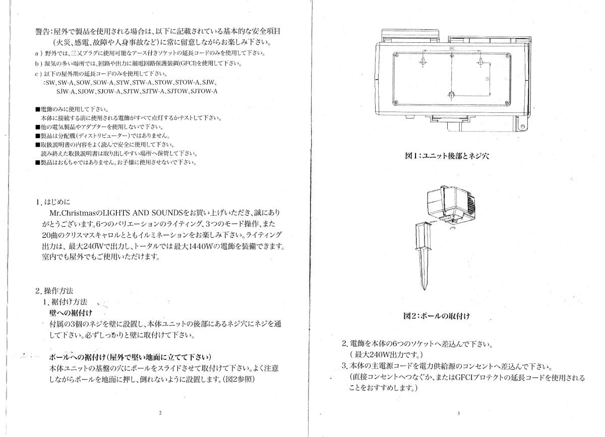 【未使用 / 即決】 イルミネーション サウンド コントローラー ガーデン クリスマス 11027-1_画像3