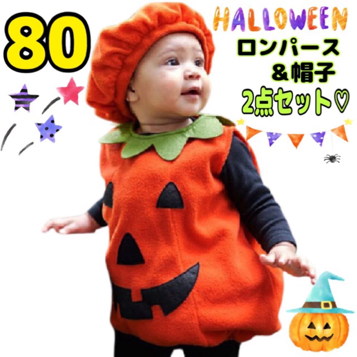 PayPayフリマ｜ハロウィン かぼちゃ コスプレ 子供 衣装 仮装 パンプキン ベビー キッズ 80 パーティ 帽子