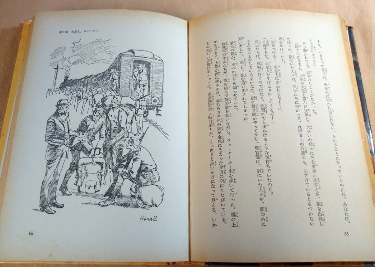  rare book@![ Mars human cosmos large war ]SF.. series ①/H*G* Wells / Fukushima Masami translation / Showa era 49 year / Akita bookstore / child book 