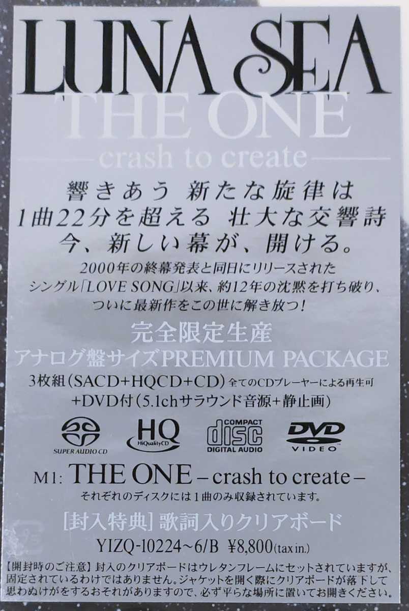 新品即決 送料無料 ルナシー LUNA SEA THE ONE - crash to create -(初回限定生産盤) SACD+HQCD+CD+DVD 3枚組 国内正規品