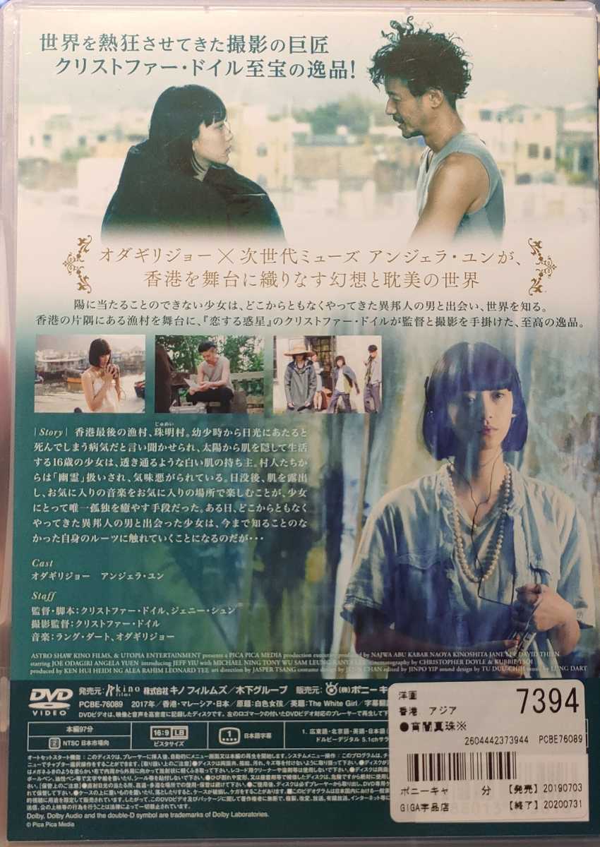 即決 送料無料 宵闇真珠 レンタル落ちDVD オダギリジョー_画像2