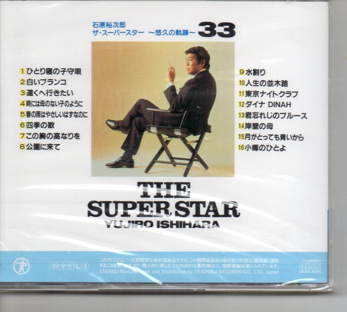 ヤフオク! - 演歌未開封CD・石原裕次郎ザ・スーパースター悠...