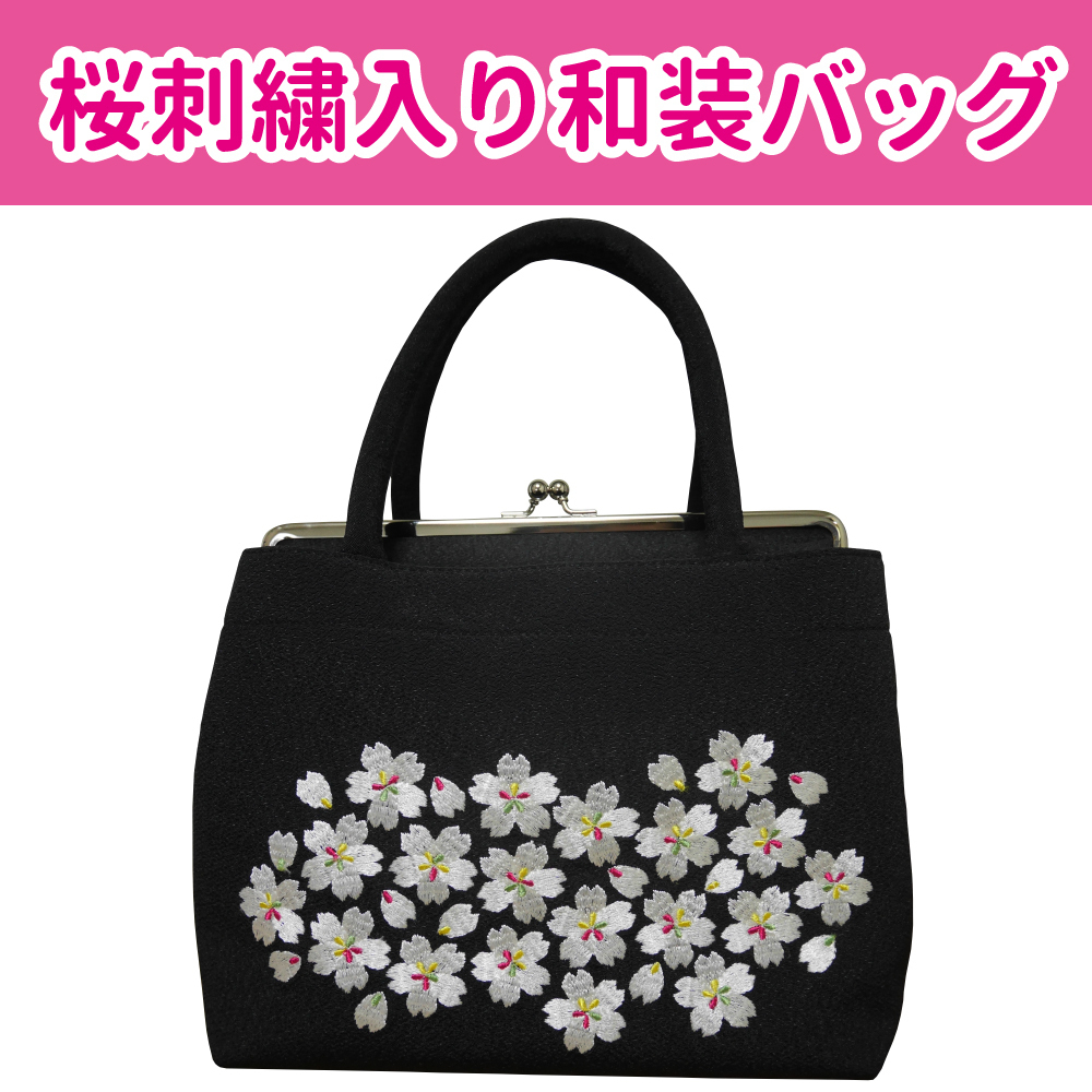 【正規品直輸入】 ■桜刺繍入り和装バッグ 黒 成人式、卒業式、結婚式等に 【CCC】【GGA】【GGB】【GGD】10 BAG105 その他 【正規品直輸入】 ■桜刺繍入り和装バッグ 黒 成人式、卒業式、結婚式等に 【CCC】【GGA】【GGB】【GGD】10 BAG105 その他