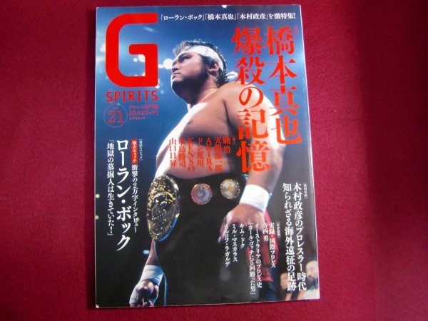 ■Ｇスピリッツ　Vol.21/橋本真也/プロレス