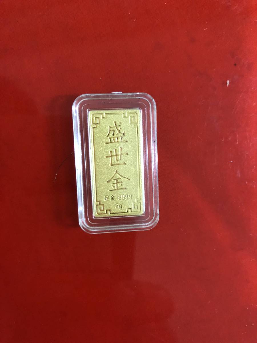本物保証 中国銀行 純金インゴット 2g 盛世金 2