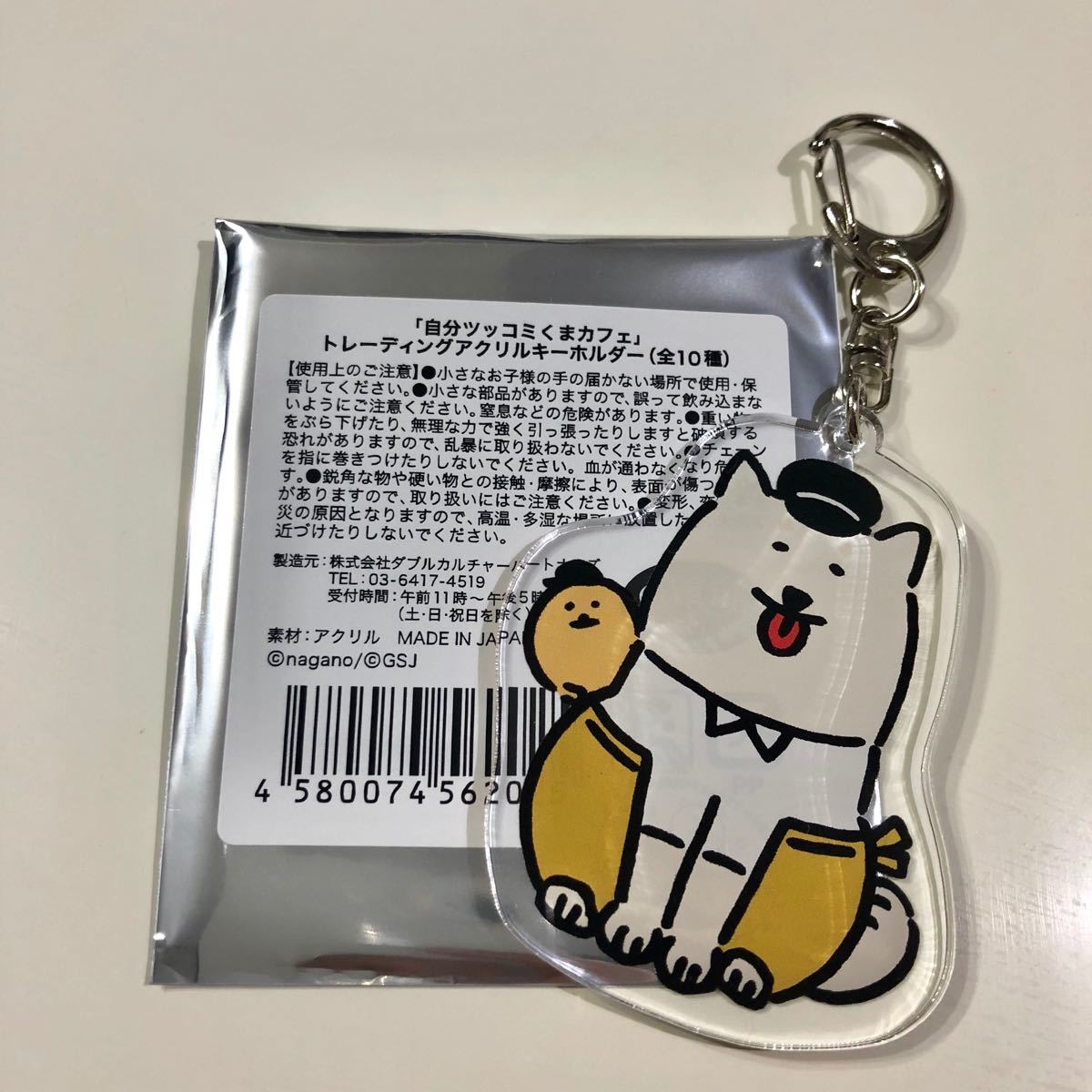 最大95%オフ! 自分ツッコミくまカフェ トレーディングアクリル