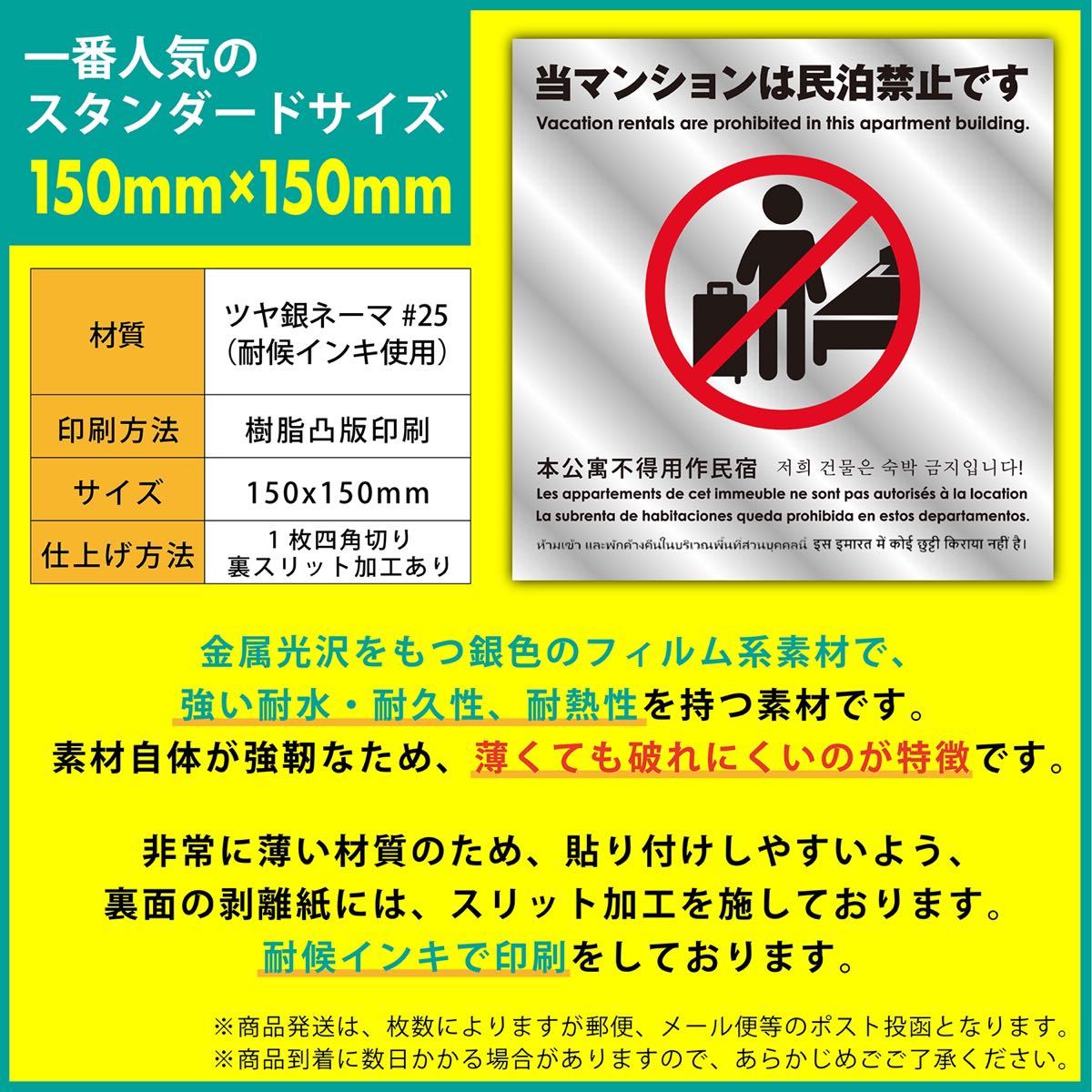 6枚セット570円　当マンションは民泊禁止ステッカー 日本製高品質 送料無料 在庫処分のため激安　無くなり次第終了