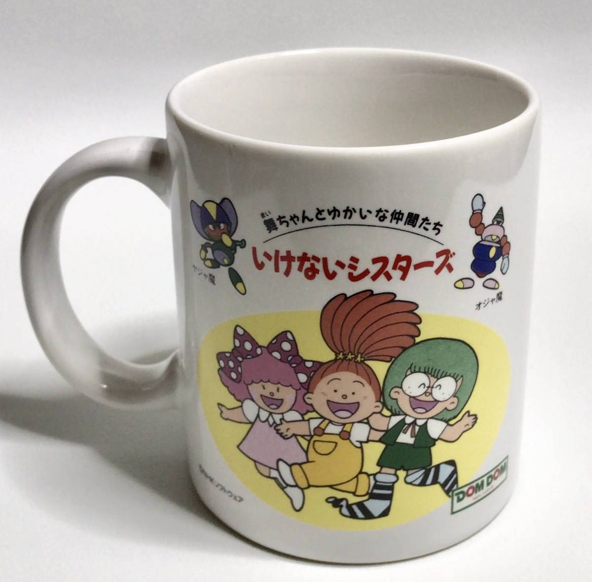 非売品*昭和レトロ*ドムドムバーガー*NHK教育テレビ ひとりでできるもん！マグカップ2点*クッキング/いけないシスターズ/ヤジャ魔/オジャ魔_画像8